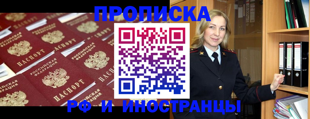 купить прописку в Усть-Куте