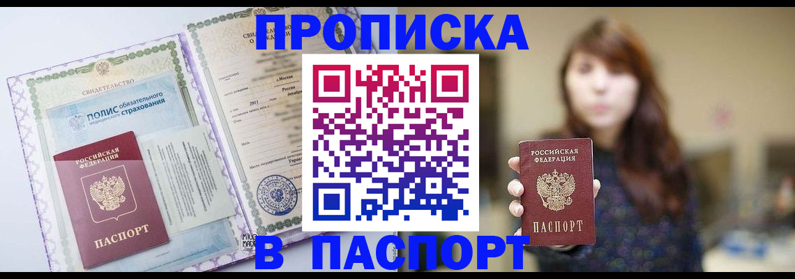 прописка 2025 в Усть-Куте