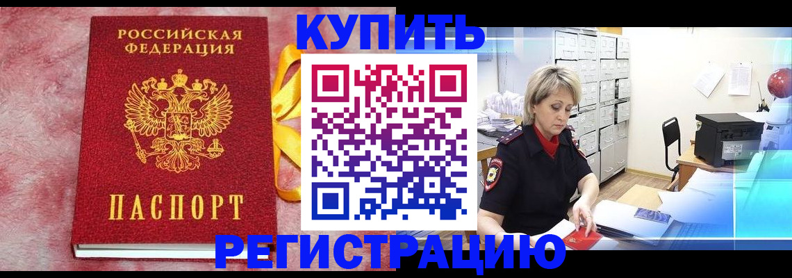 прописка для работы в Усть-Куте